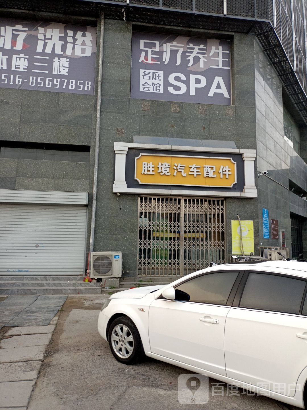 名庭足道养生馆