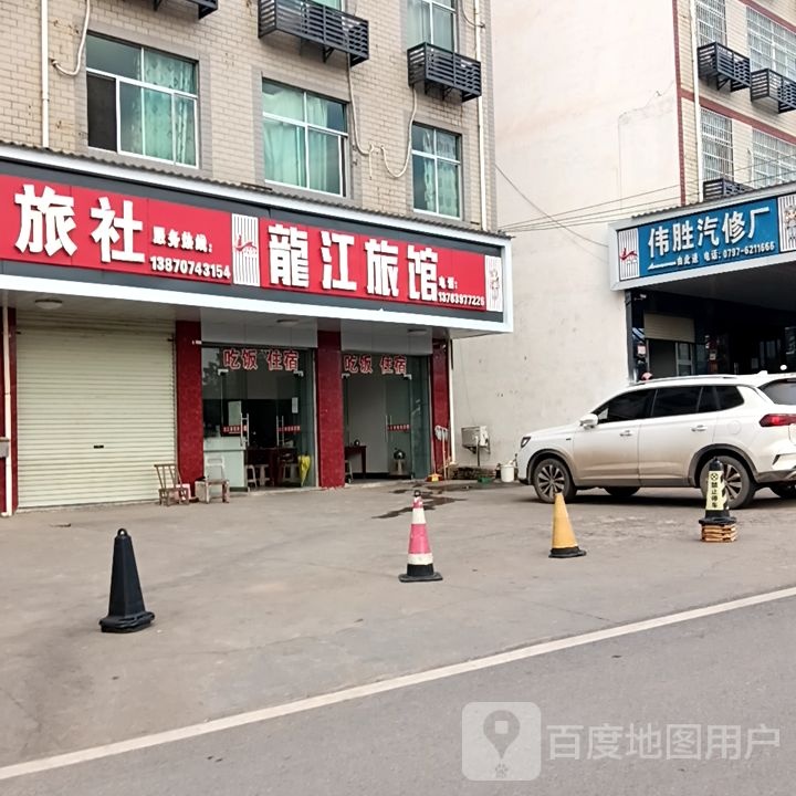 龙江旅馆