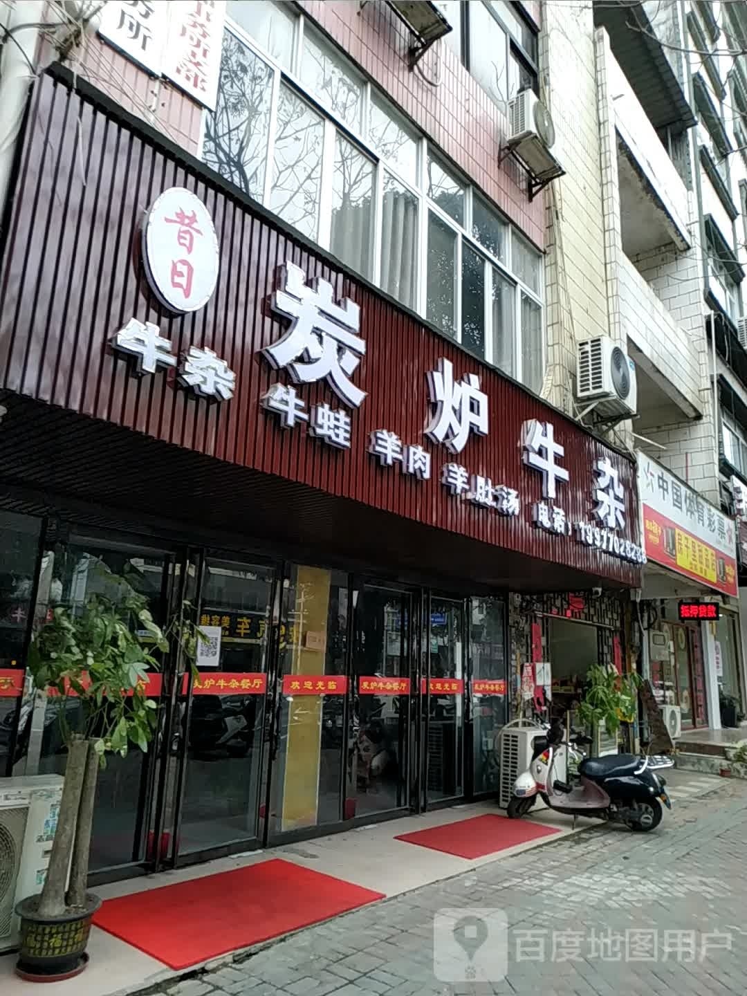 昔日炭炉牛杂