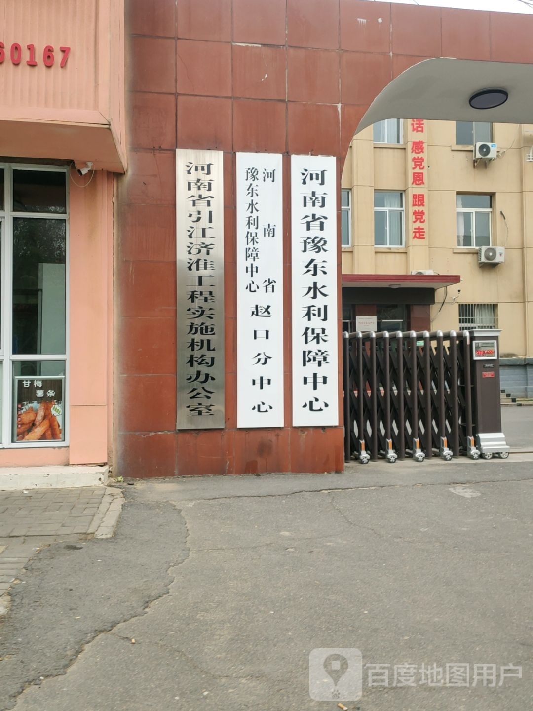 河南豫东水利工程管理局赵口分局