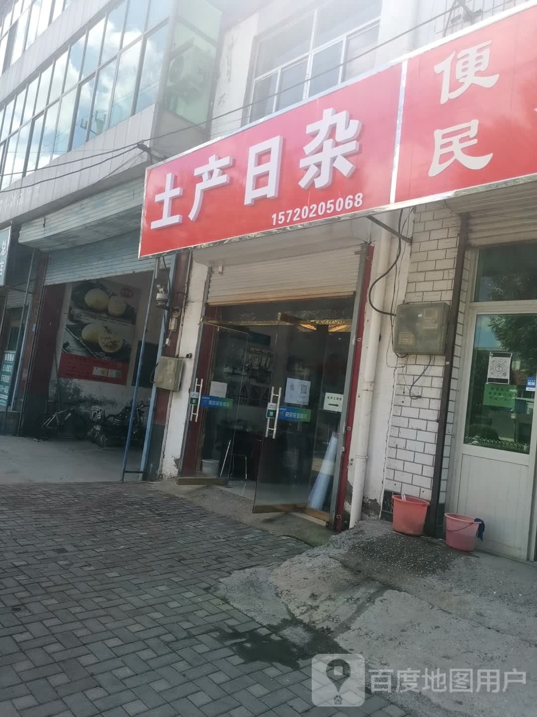 土产日杂(燕山北道店)