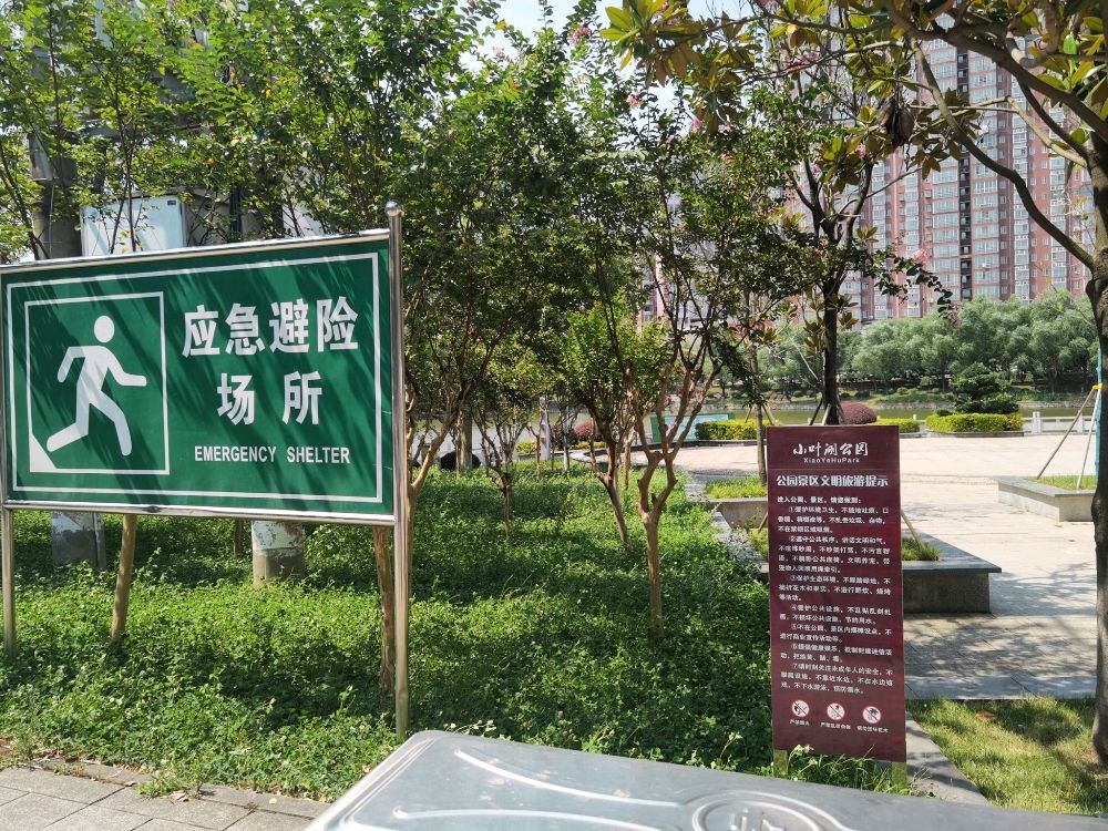 应急避难场所(小叶湖公园)
