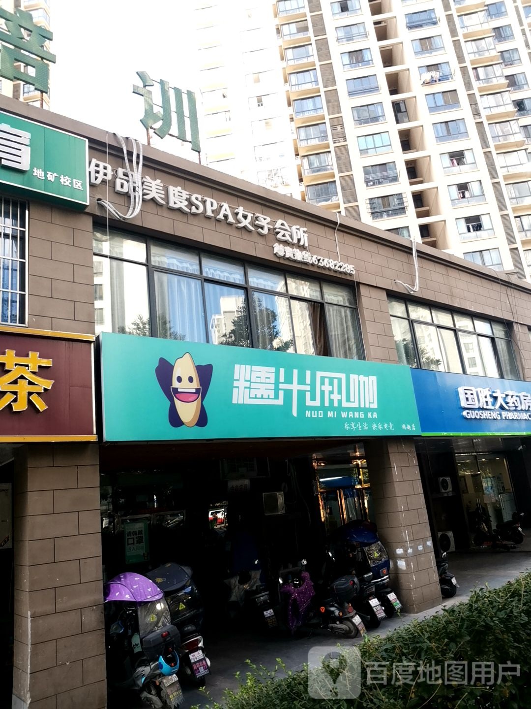 伊品美杜SPA女子会所