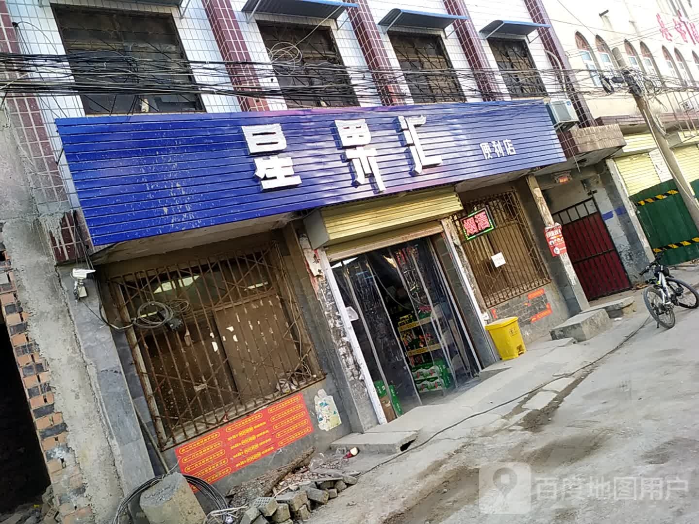 荥阳市广武镇星果汇便利店