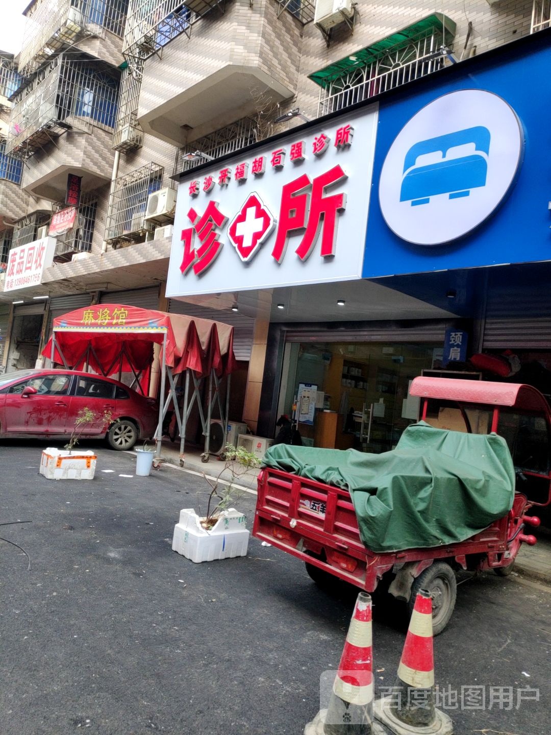 废品回收