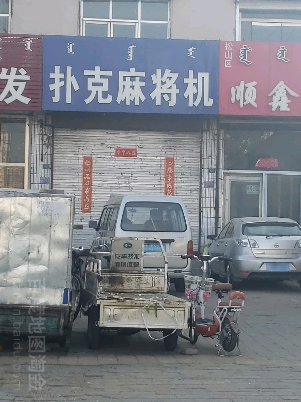 朴克麻将机(春城综合楼店)