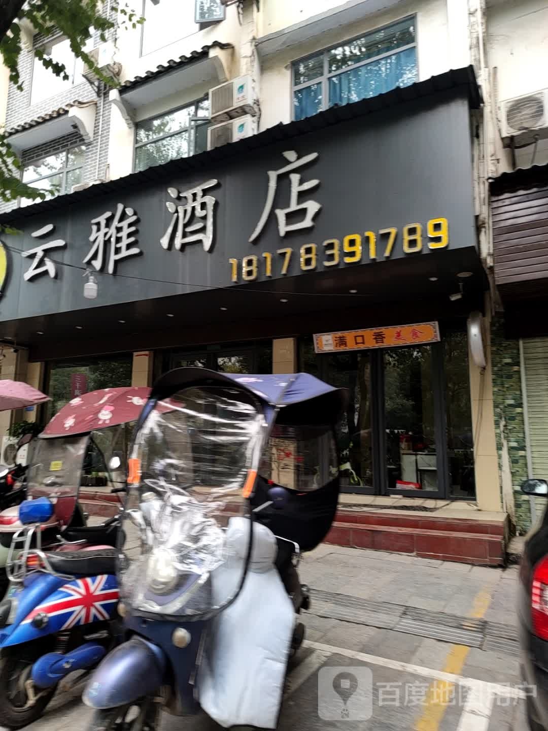 阳朔云豪雅店