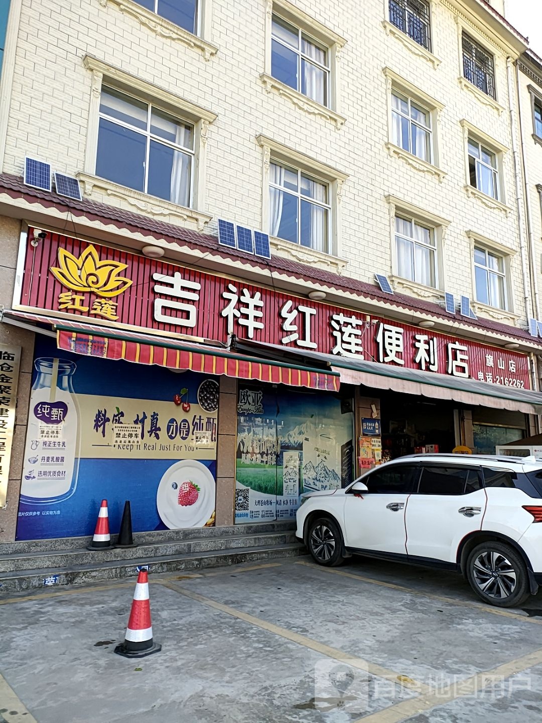 吉祥红莲遍历店(旗山店)