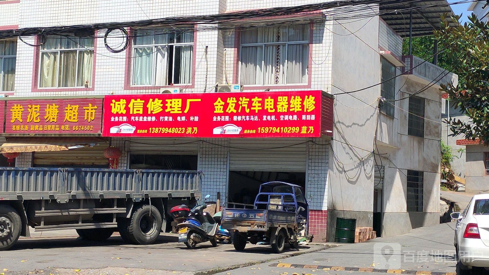 黄泥塘综合经营部