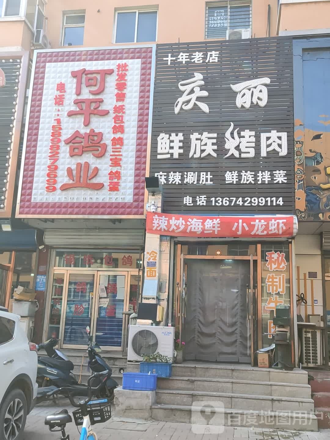 何平鸽业(兴盛好人家南区店)