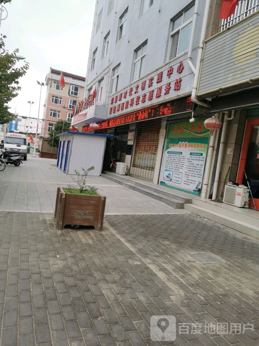 新健康医院