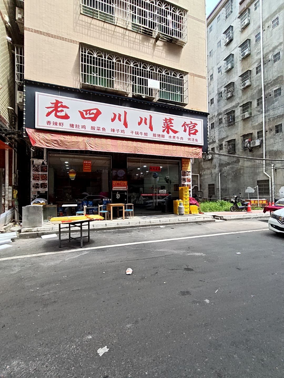 老四川川菜馆(锦泰路店)