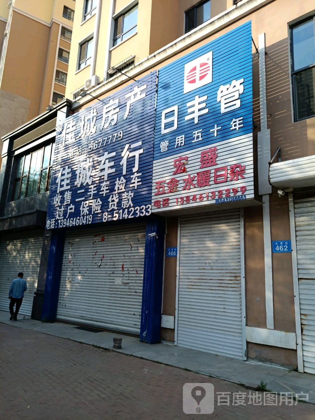 佳诚城产(长青街店)