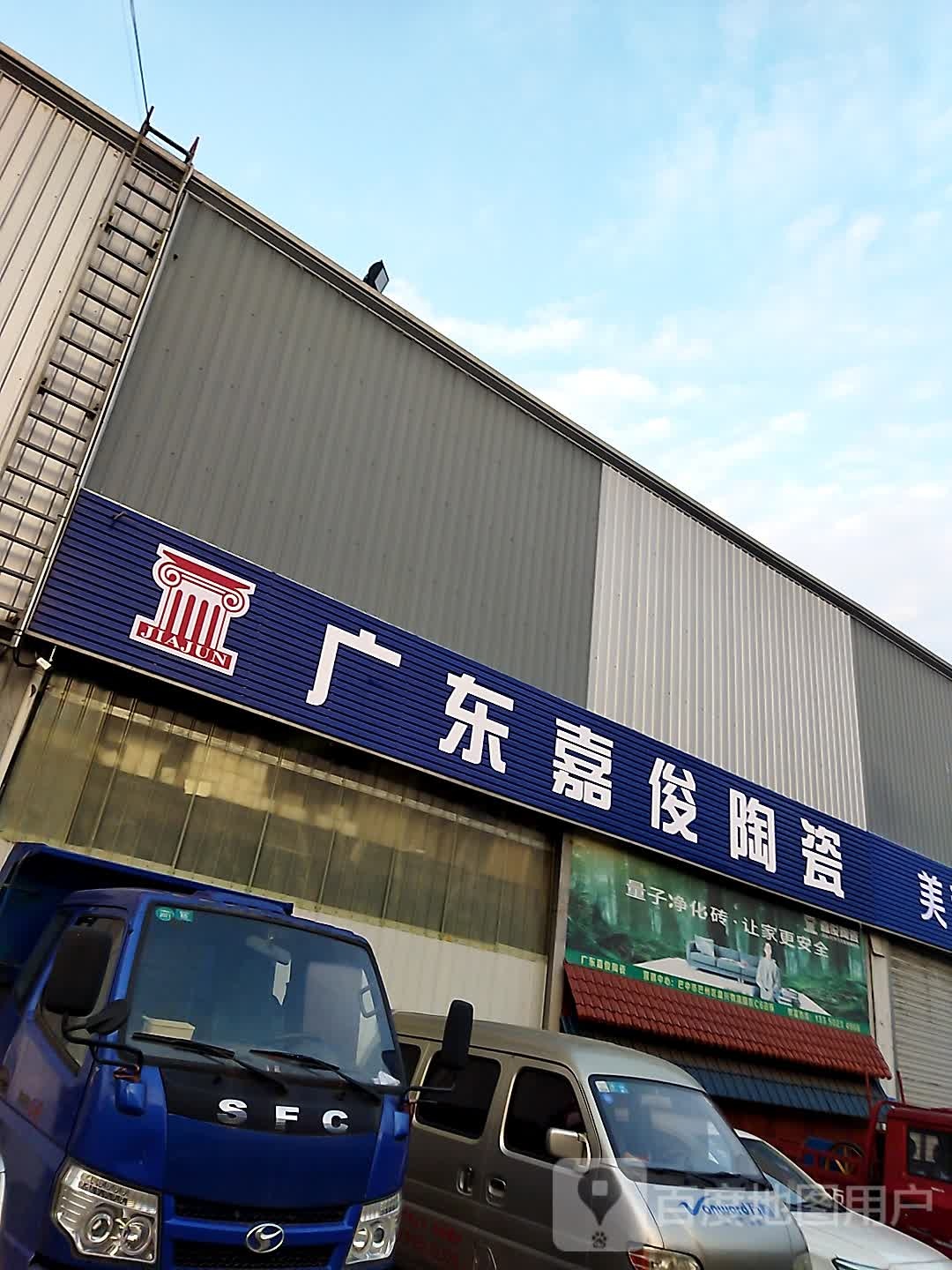 金明珠陶瓷仓储批发中心
