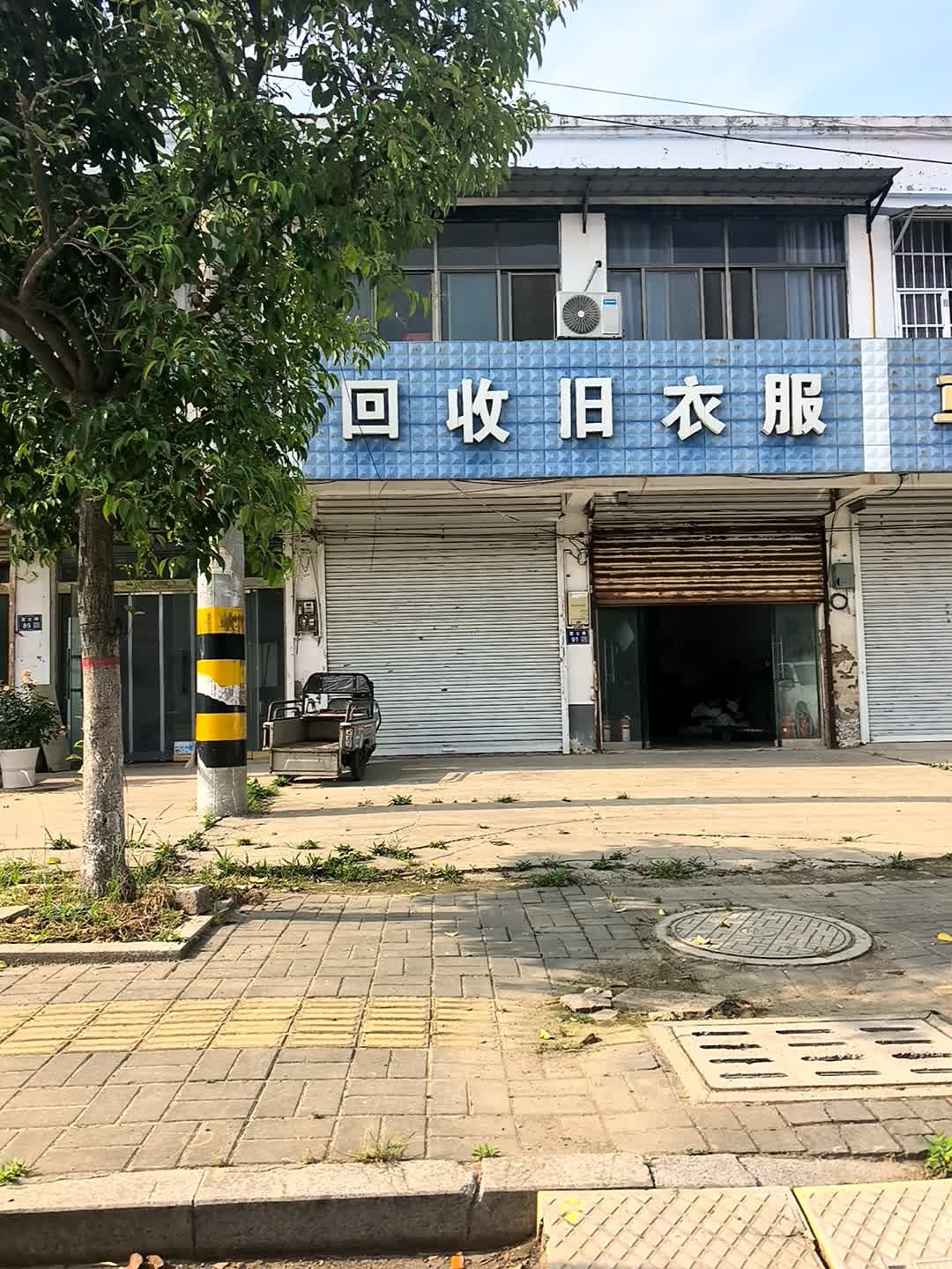 回收旧衣服