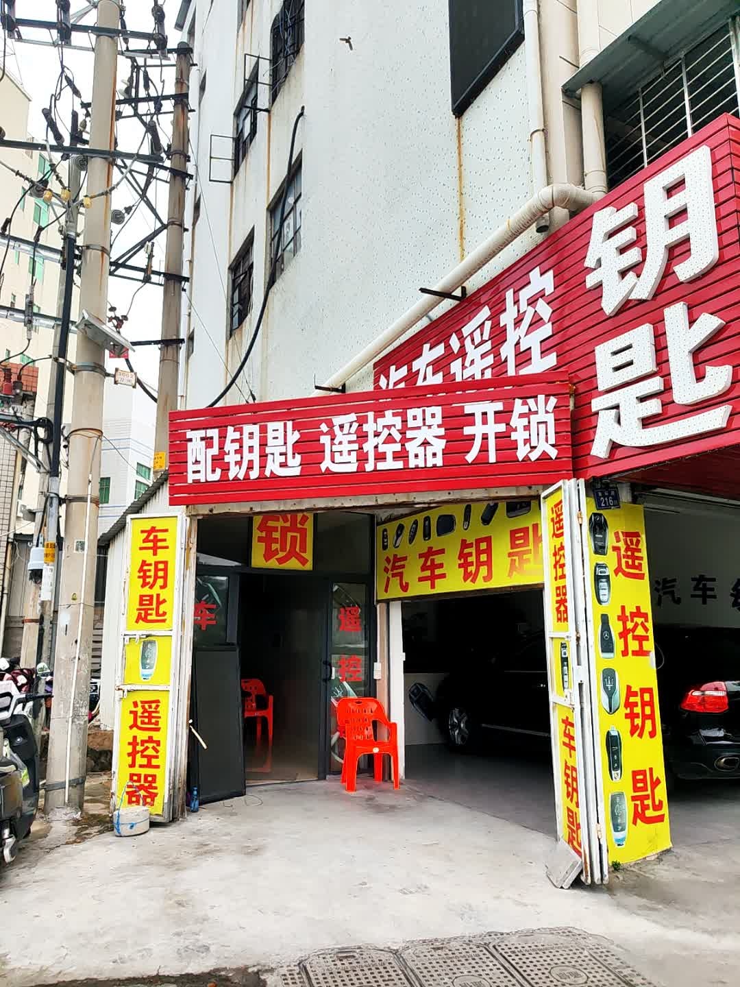 精谊汽车钥匙