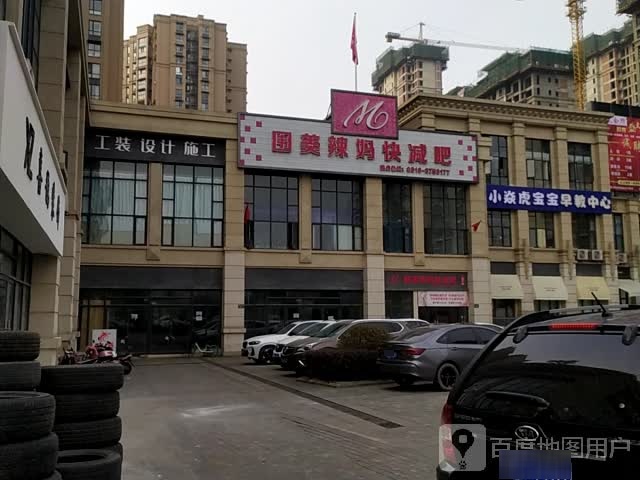 微美辣妈快减吧