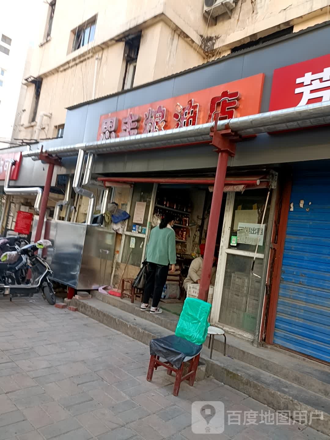 思丰粮油店