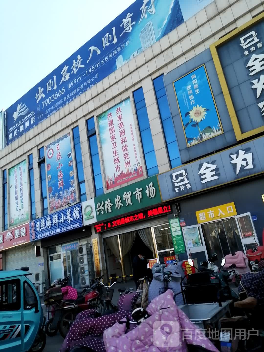 日照海鲜超市
