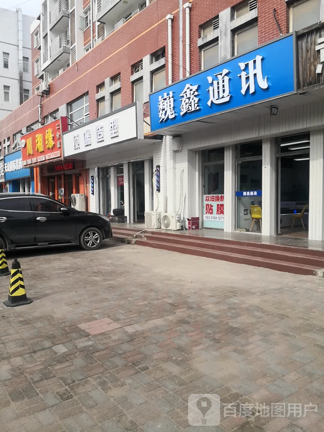 巍鑫通讯(伊天公寓店)