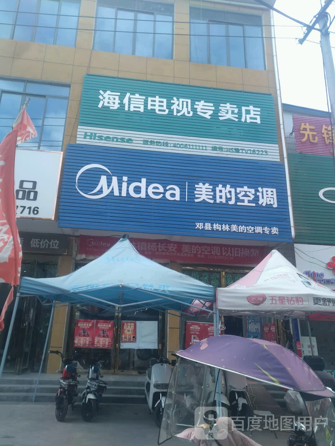 邓州市构林镇海信专卖店(乌海线店)