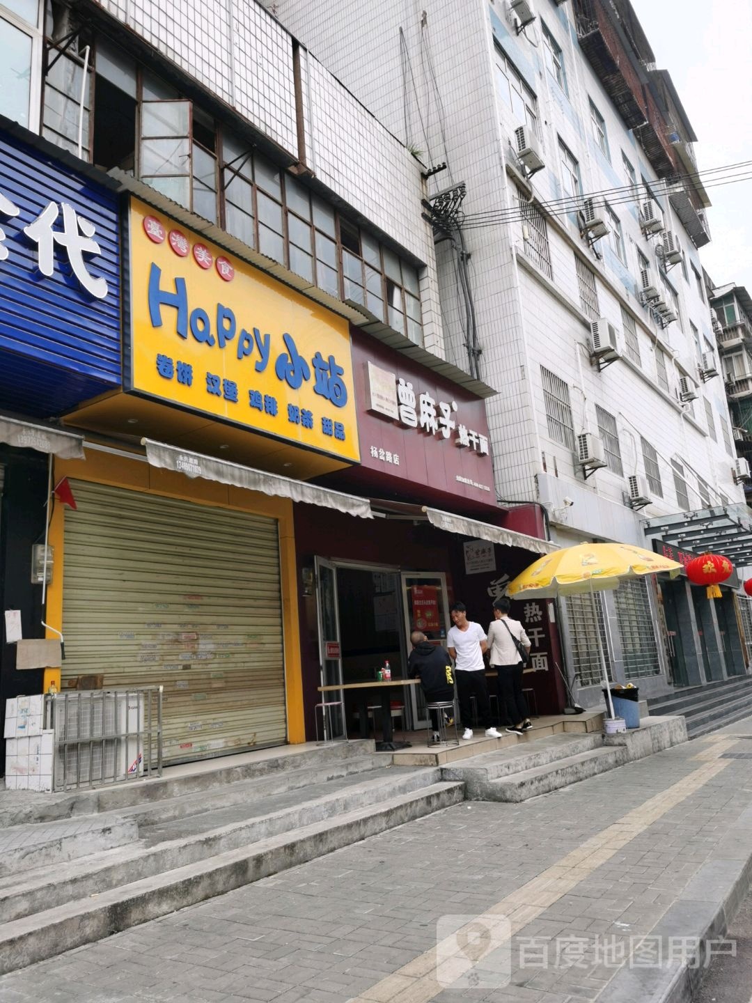 曾张麻子热干面(杨岔路店)