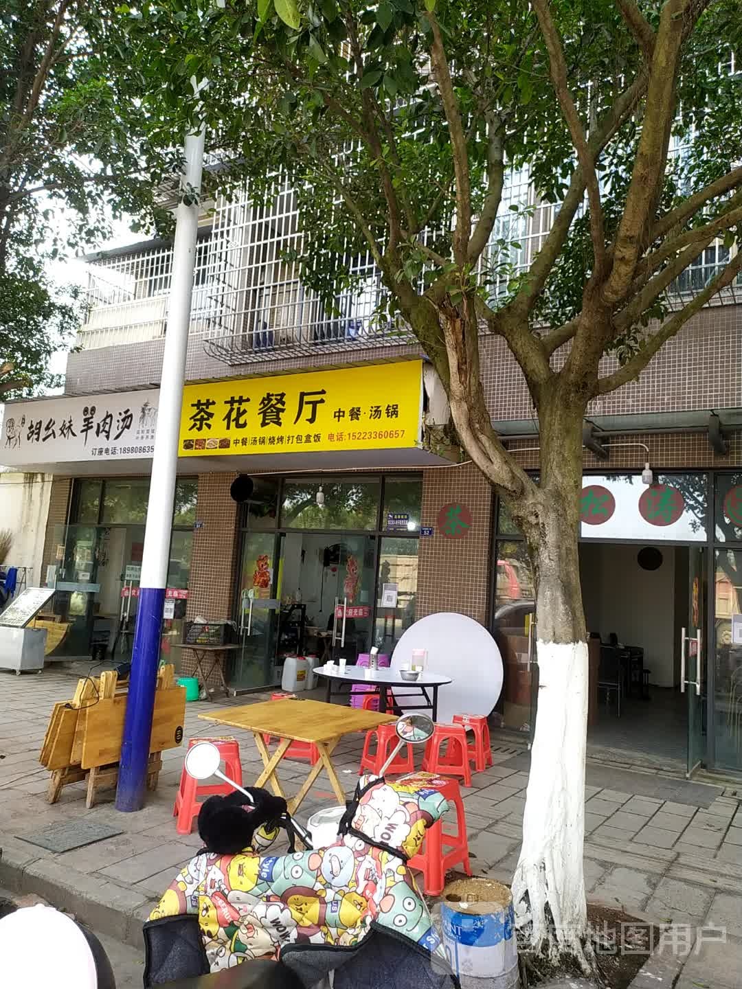 茶花餐厅