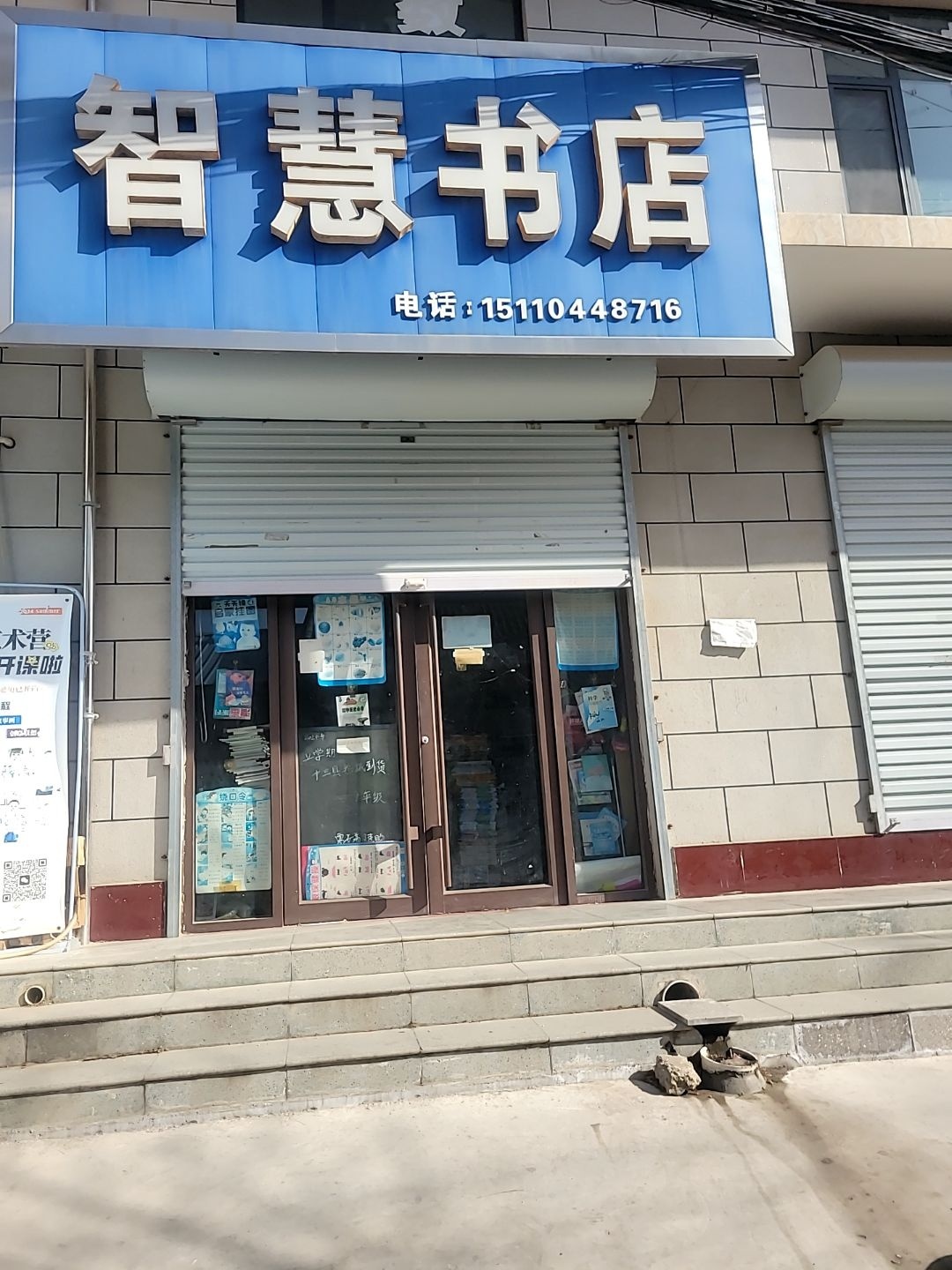 智慧书店