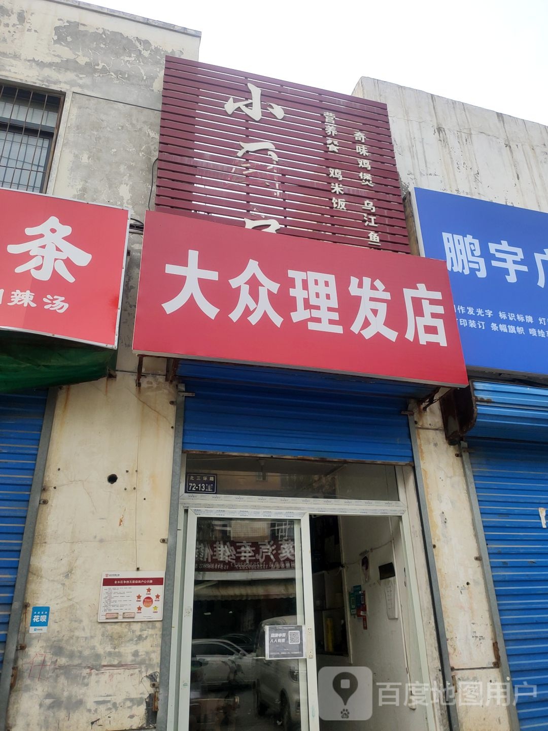 大众理发店(丰华北路店)