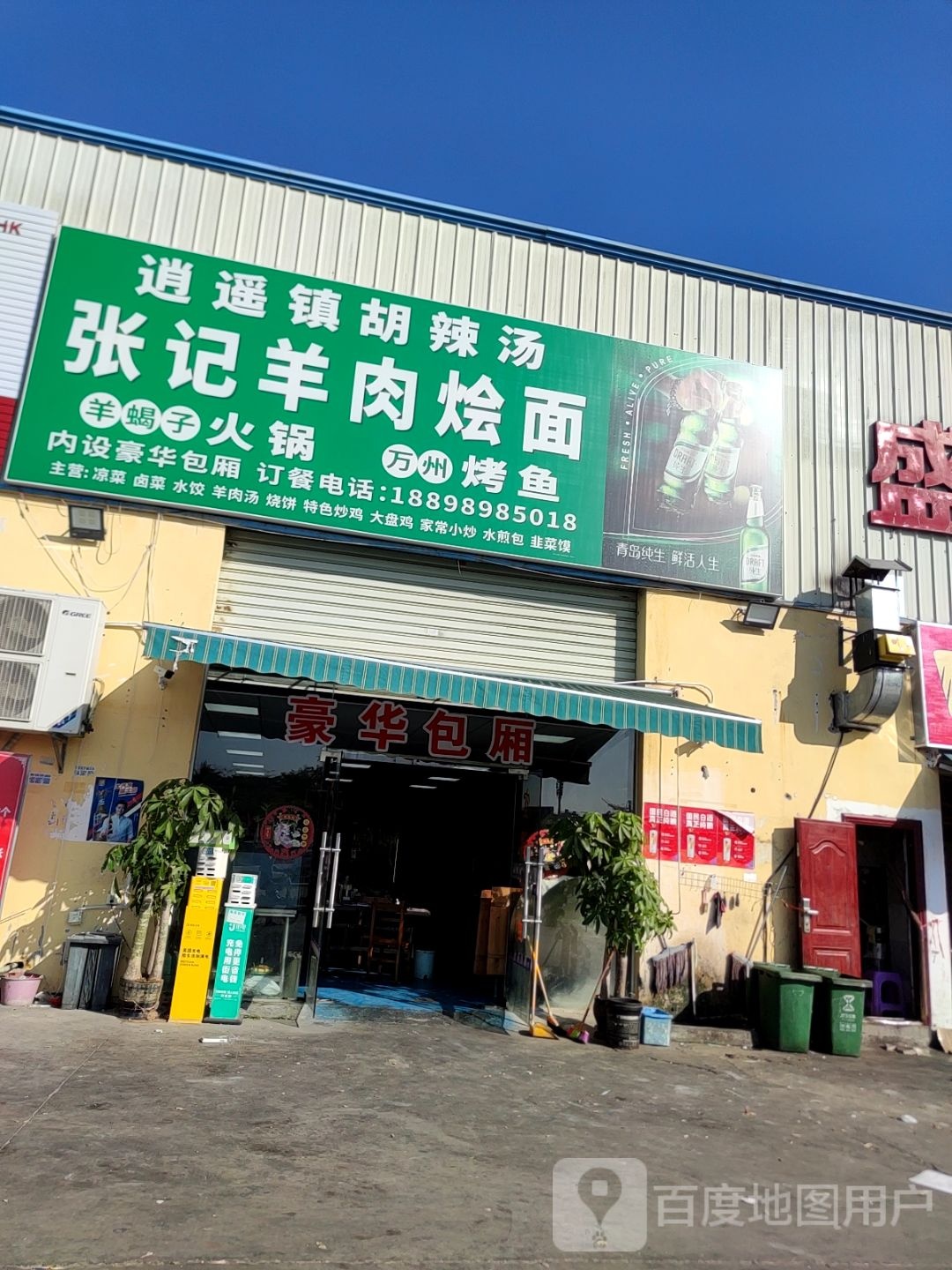 逍遥镇胡辣汤张记羊肉烩面(鸿运达综合市场店)