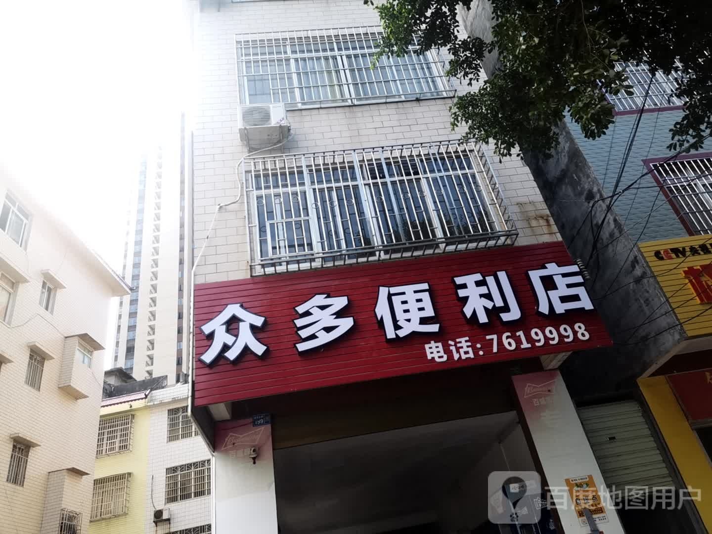 众多便利店