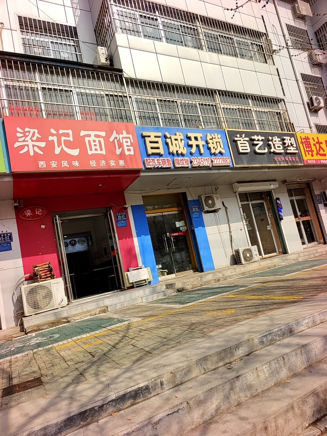 百诚开锁