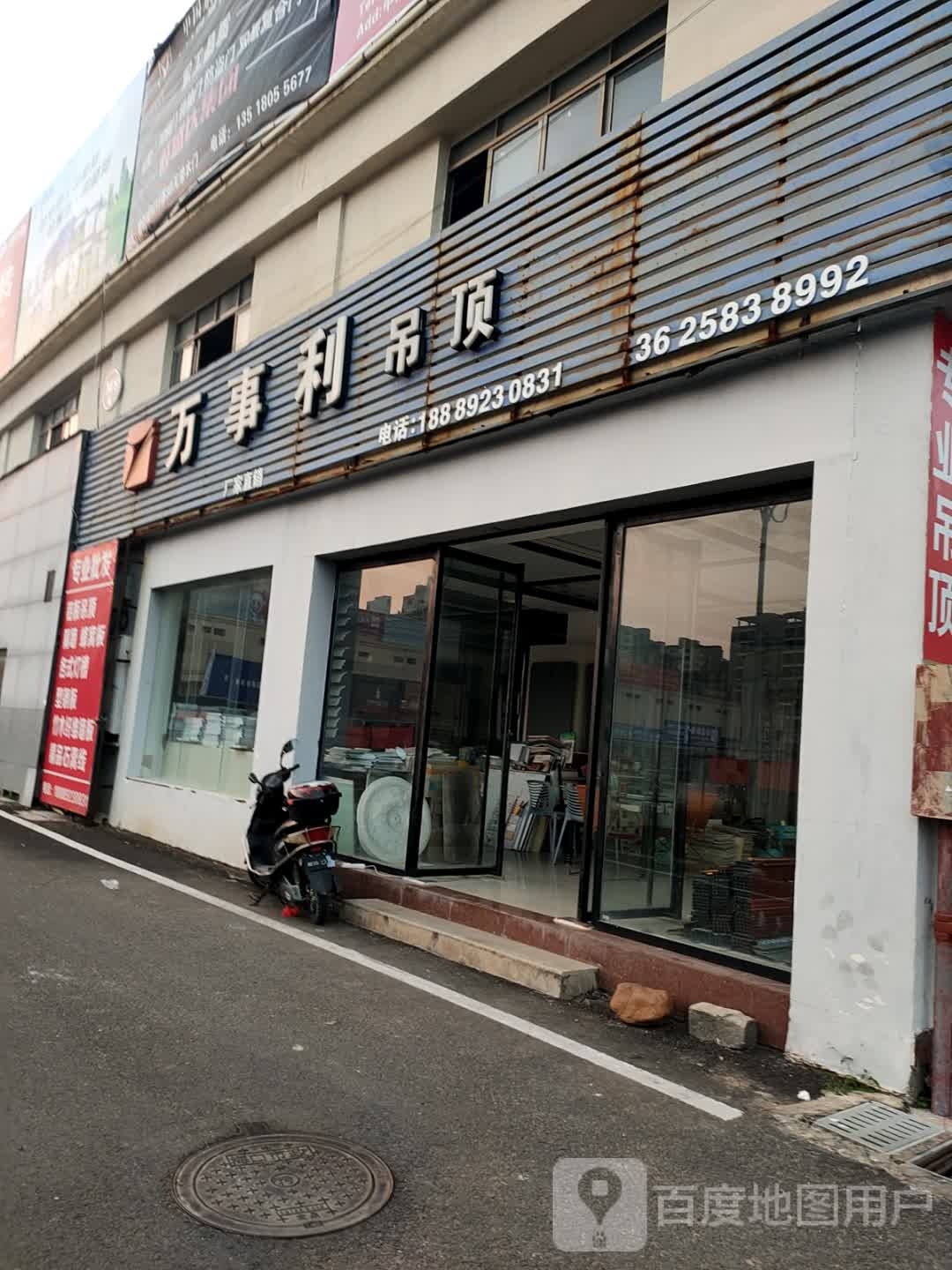 万事利吊顶