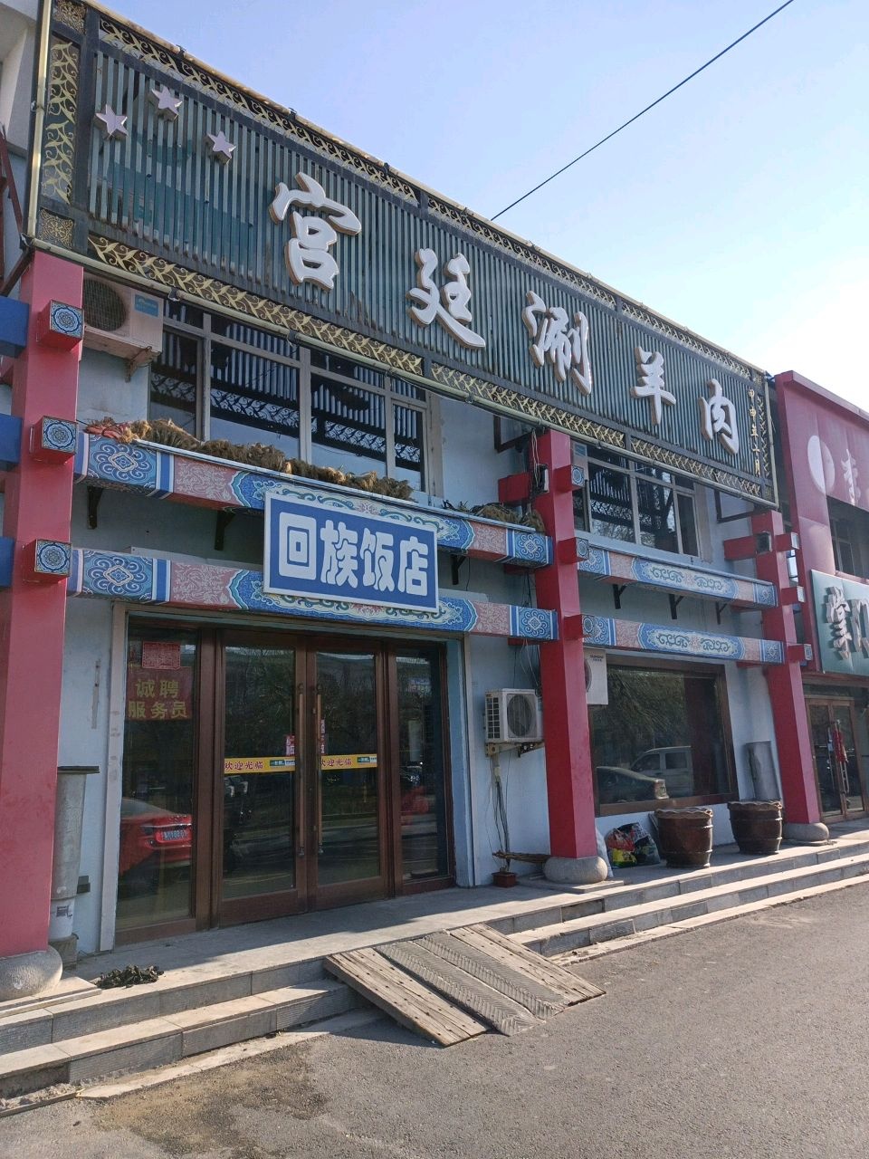 回族饭店(光明南街店)