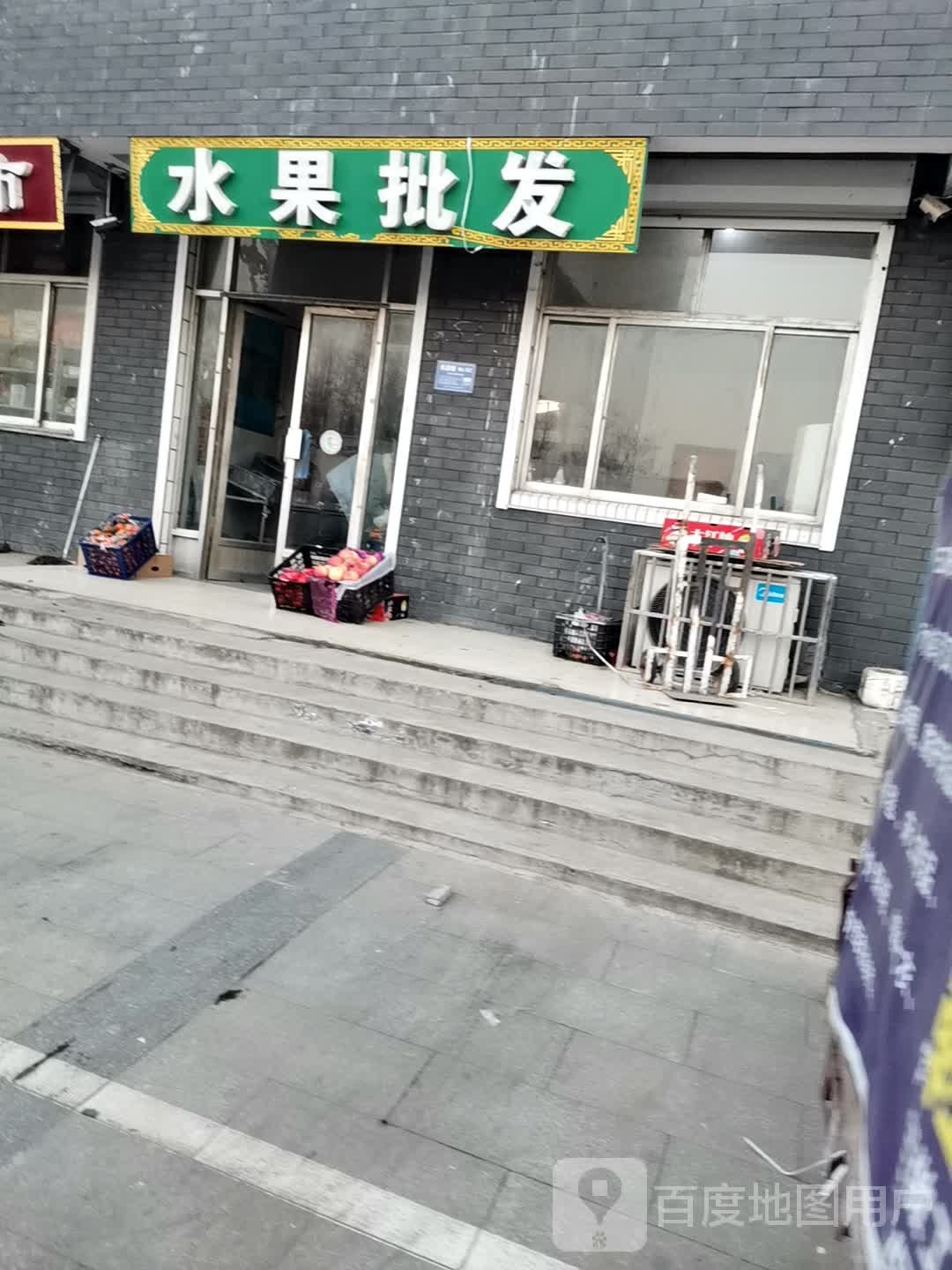 水果超市