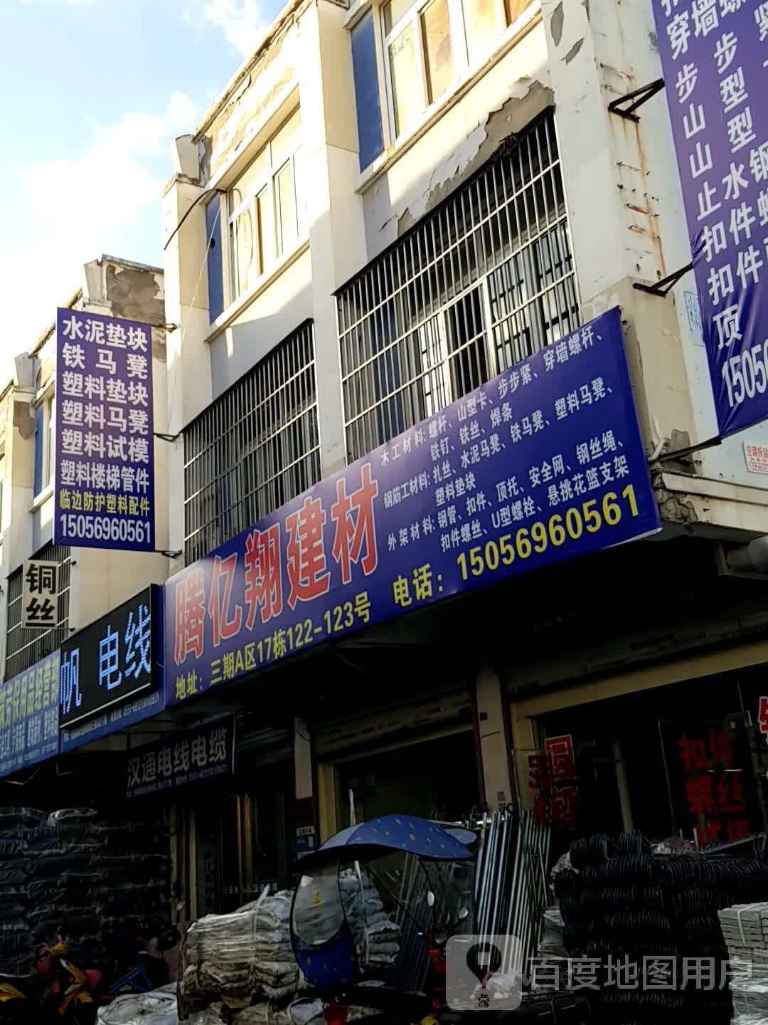 腾亿翔建材