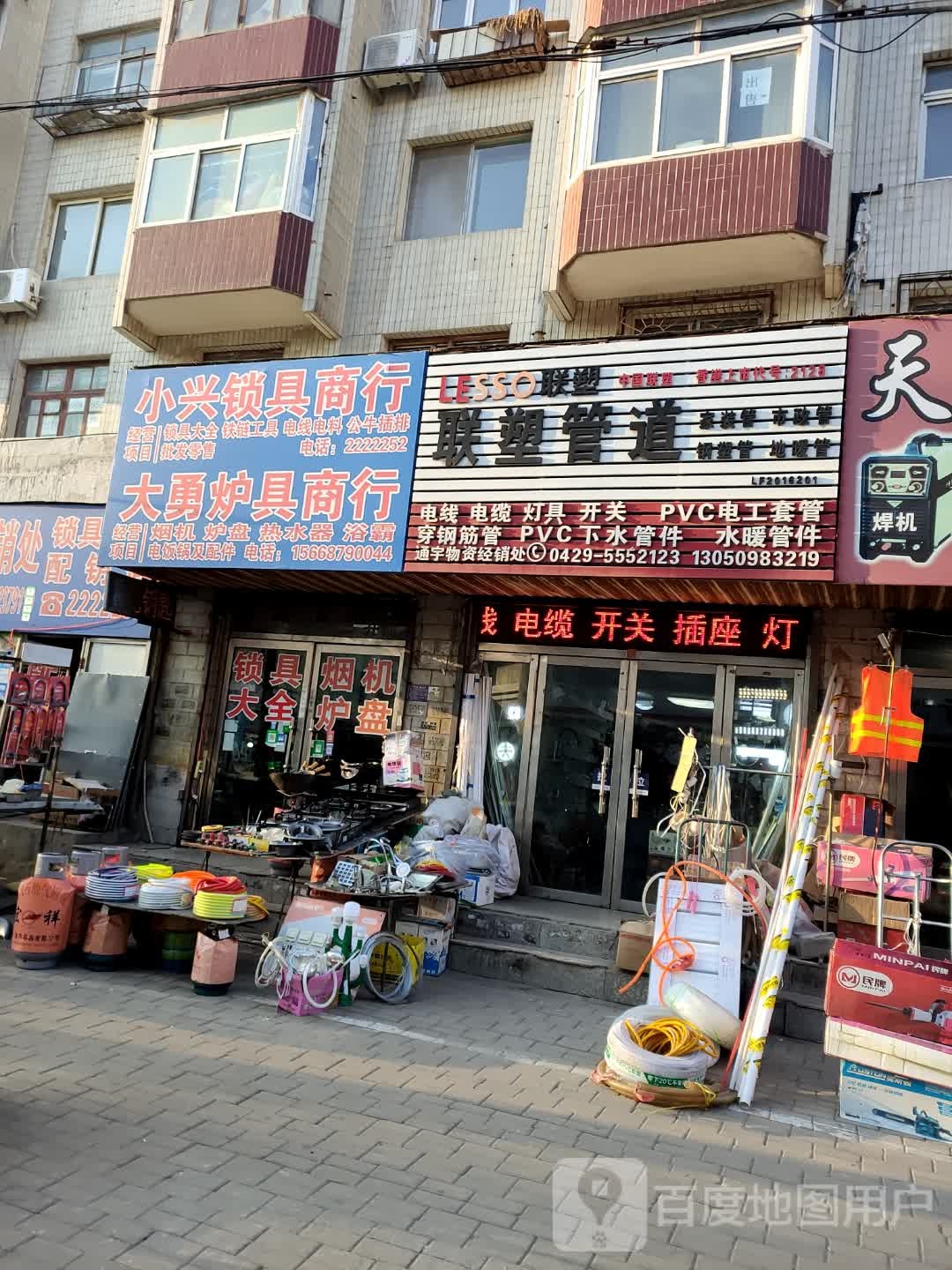 大勇炉具商行