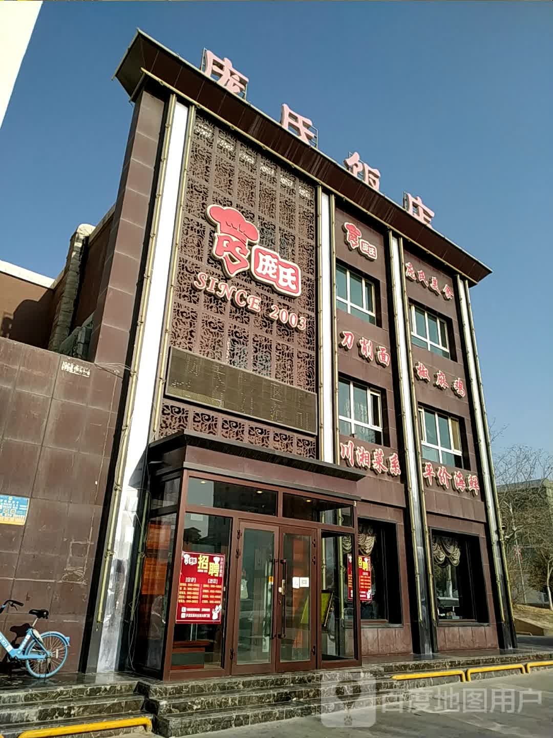 满源川菜馆