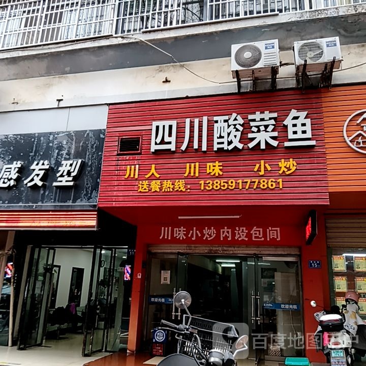 四川酸辣鱼(列东街店)