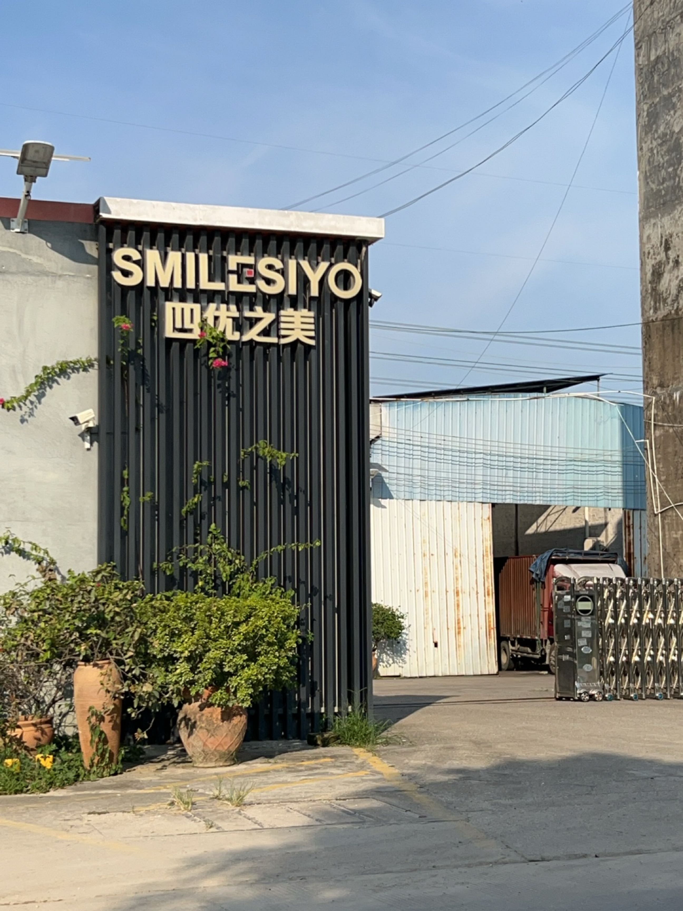 佛山市四优之美家具科技有限公司