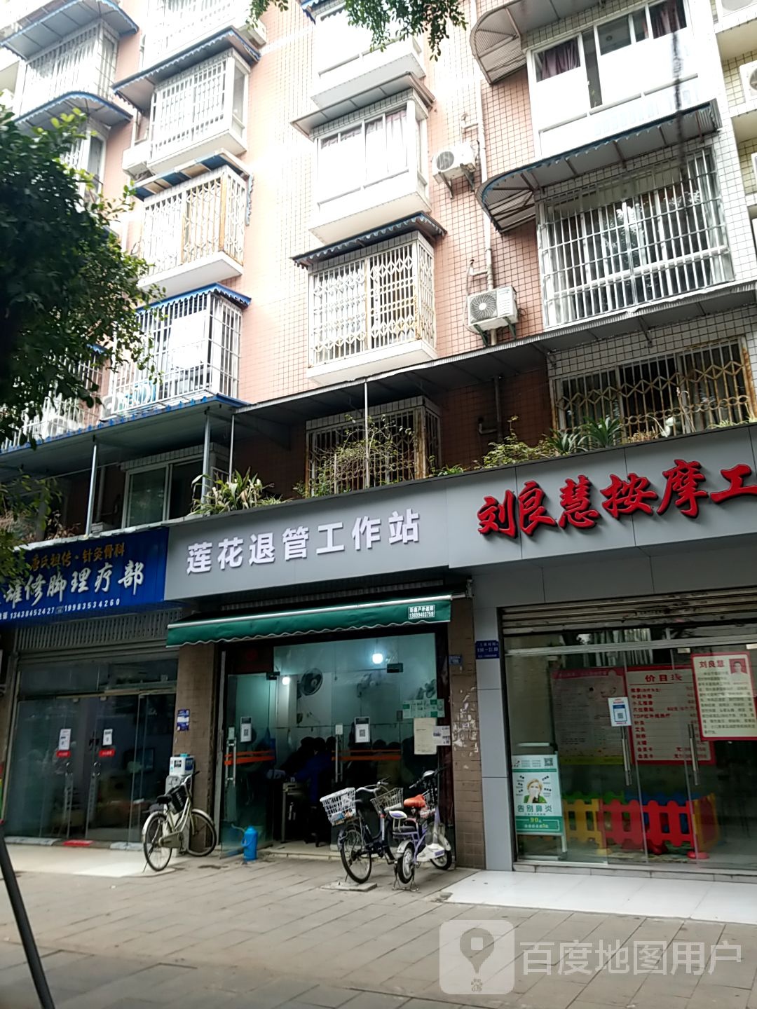 火冠修脚理疗部