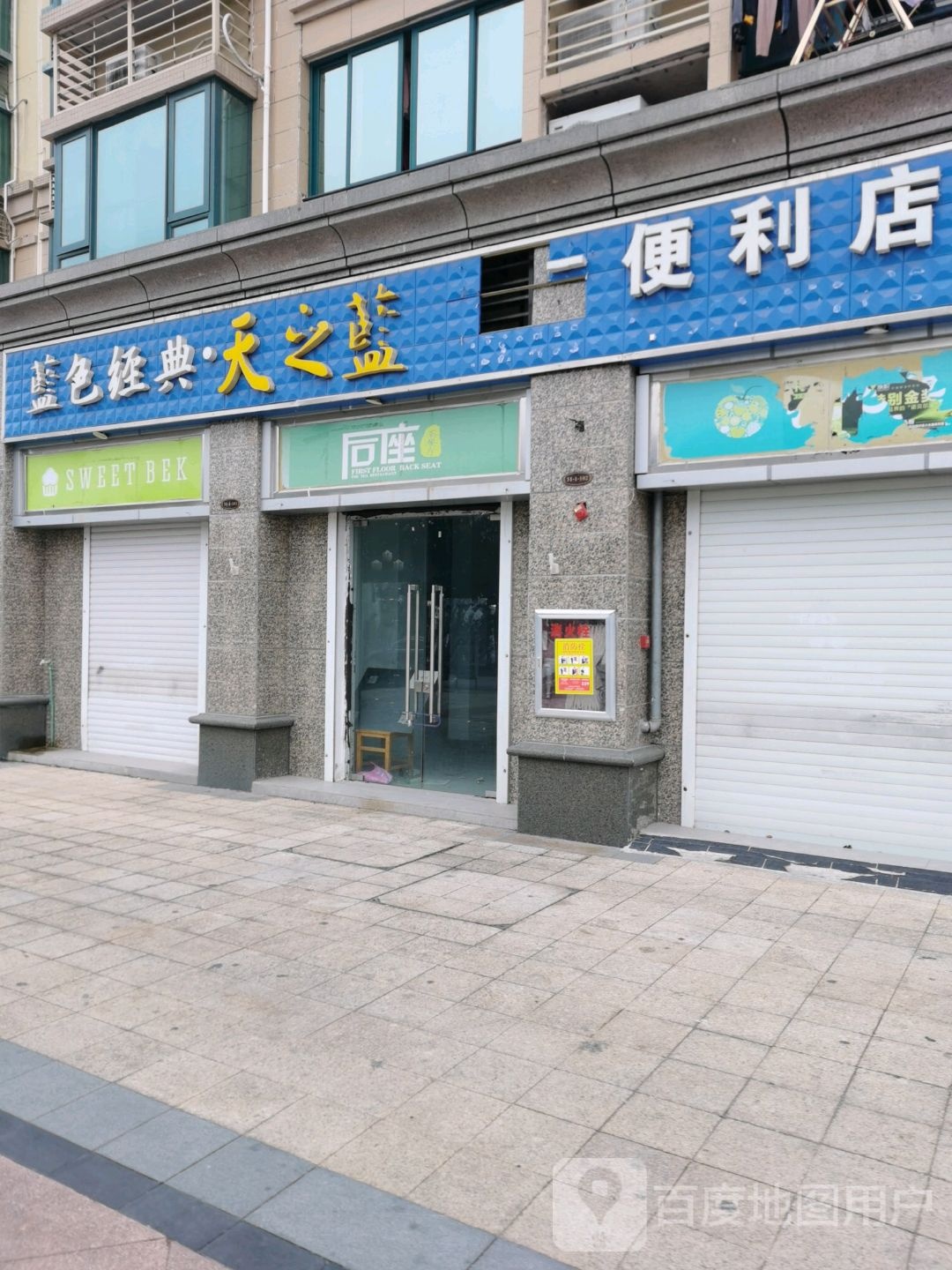 信信遍历店