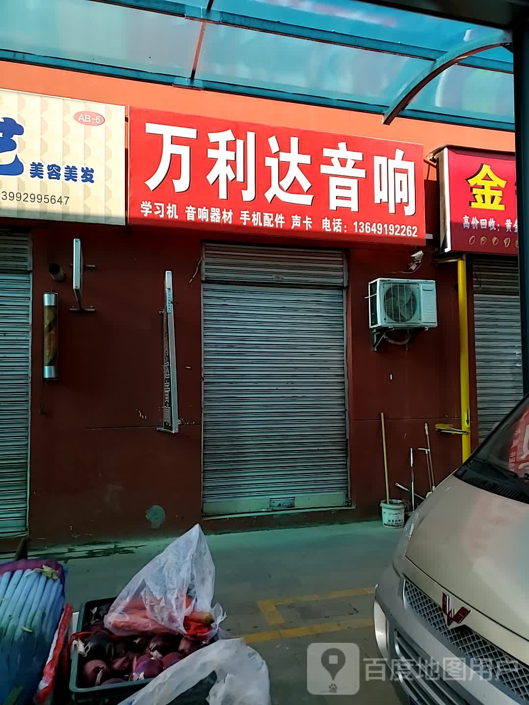 万利达印象专卖店(金鼎路店)