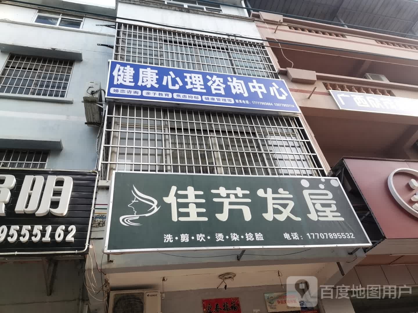 健康心理咨询中心