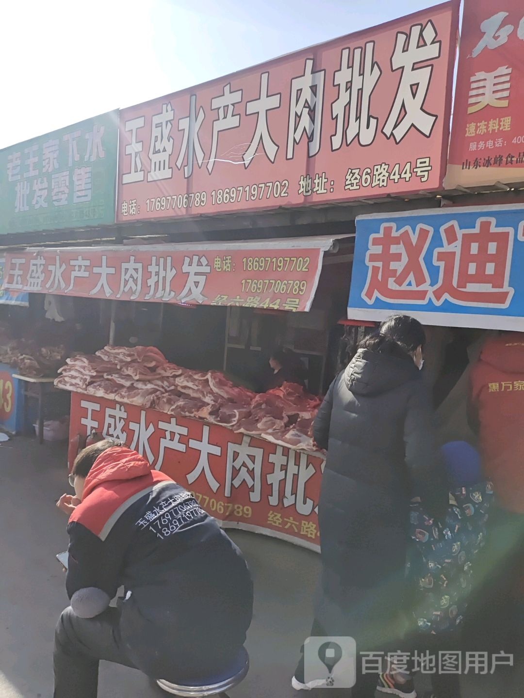玉浅产大肉批发