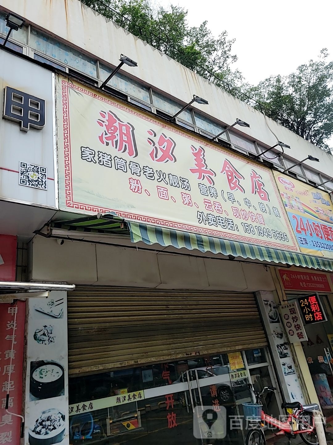 美亿天24小时便利店