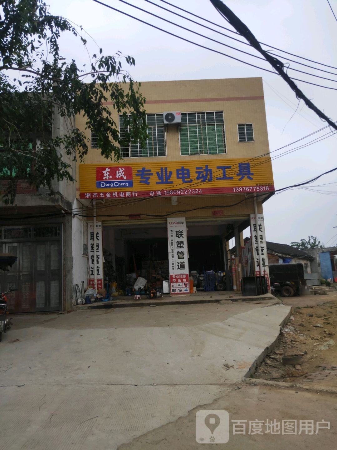 湘杰五金机电商行