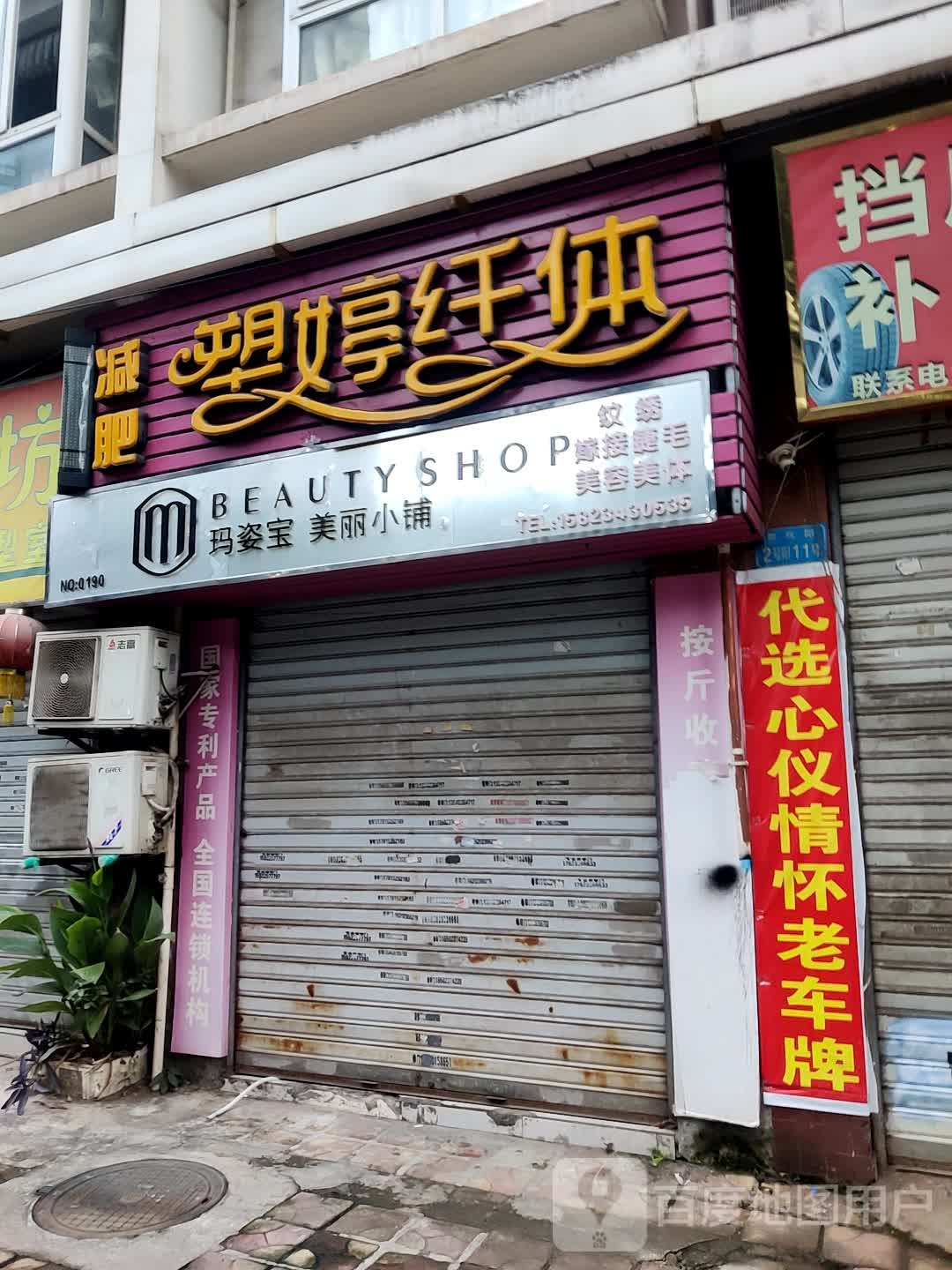 塑婷纤体减肥(南桥寺店)