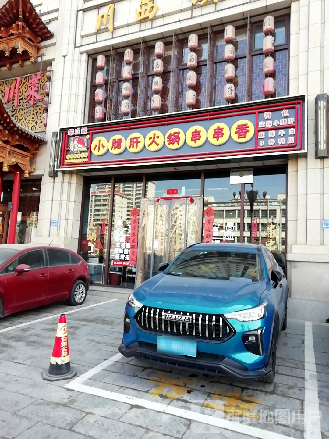 小郡肝火锅串串香(人民路店)