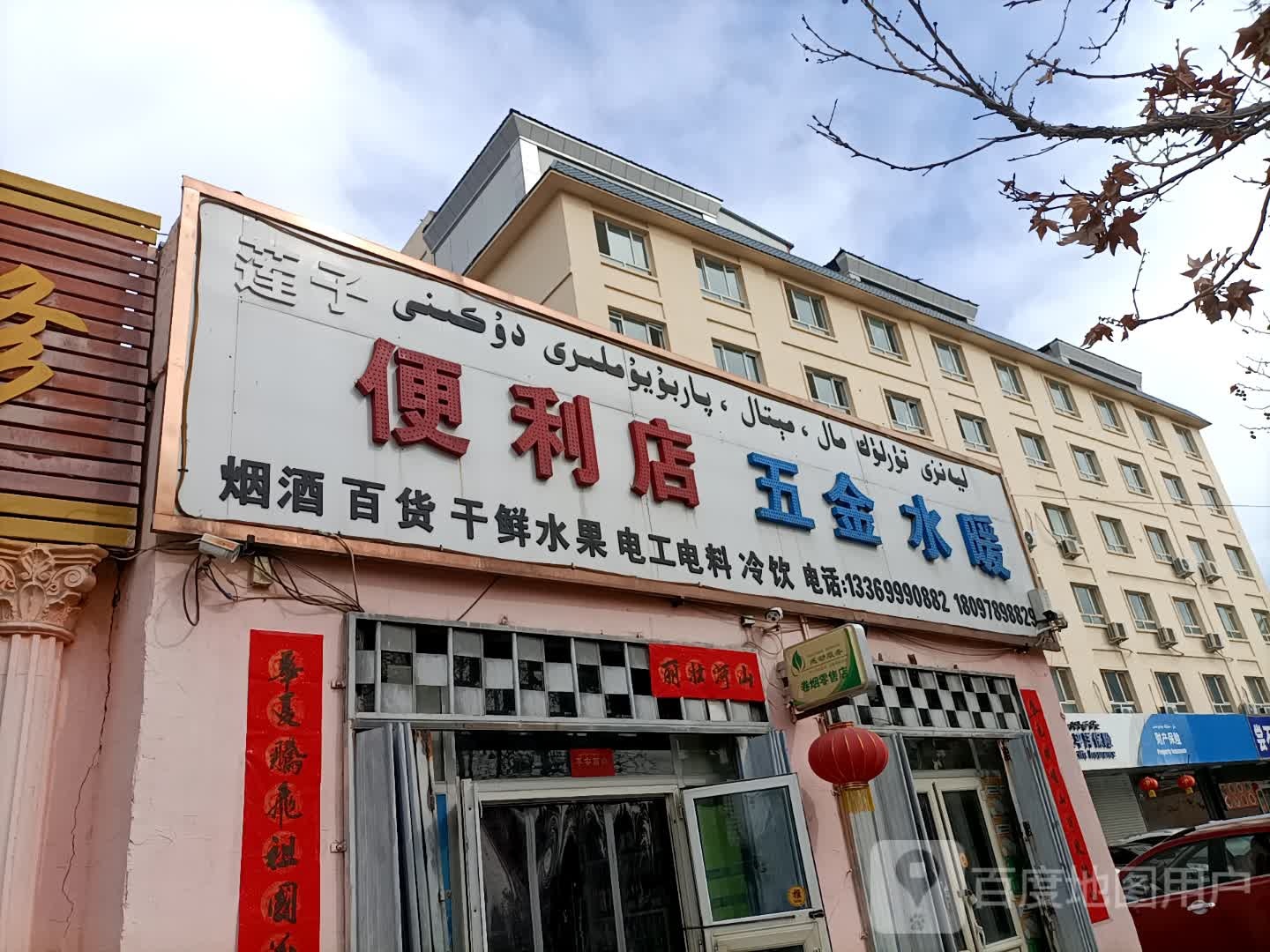 莲子便利店